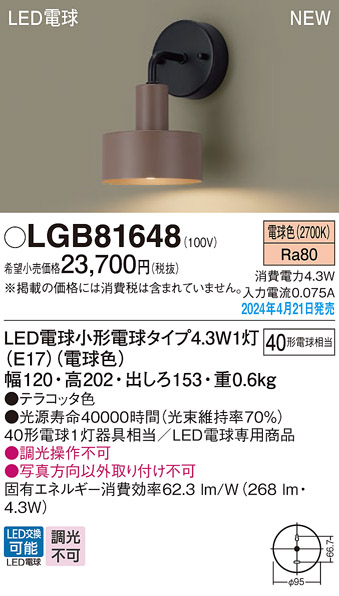 安心のメーカー保証【インボイス対応店】LGB81648 パナソニック ブラケット LED  Ｔ区分の画像