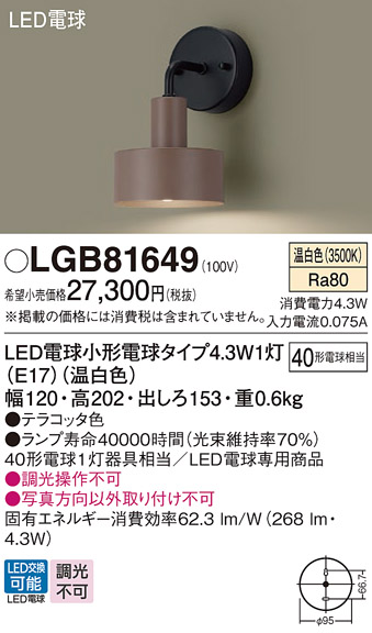 安心のメーカー保証【インボイス対応店】LGB81649 パナソニック ブラケット LED  Ｔ区分の画像