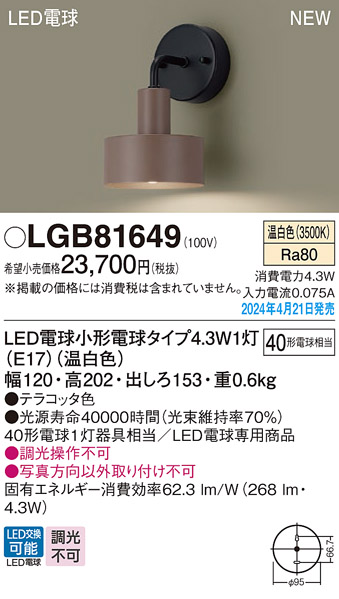 安心のメーカー保証【インボイス対応店】LGB81649 パナソニック ブラケット LED  Ｔ区分の画像