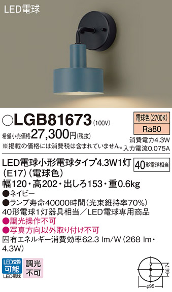 安心のメーカー保証【インボイス対応店】LGB81673 パナソニック ブラケット LED  Ｔ区分の画像