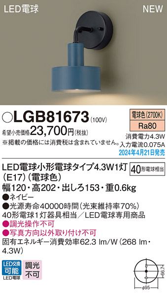 安心のメーカー保証【インボイス対応店】LGB81673 パナソニック ブラケット LED  Ｔ区分の画像