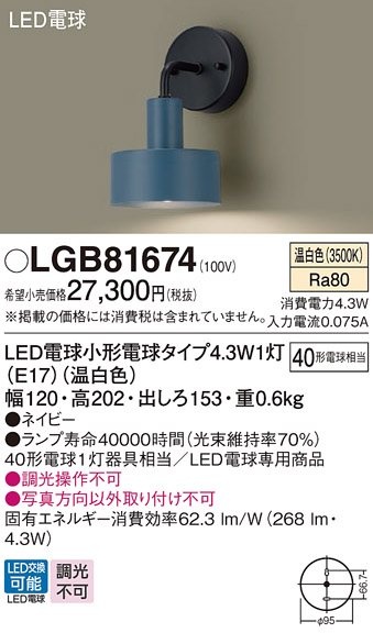 安心のメーカー保証【インボイス対応店】LGB81674 パナソニック ブラケット LED  Ｔ区分の画像