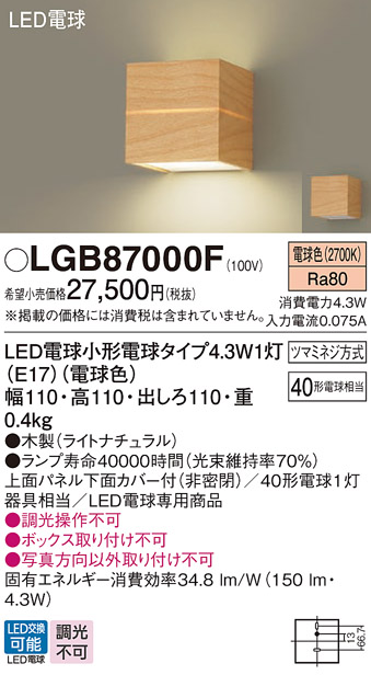 安心のメーカー保証【インボイス対応店】LGB87000F パナソニック ブラケット LED  Ｔ区分の画像