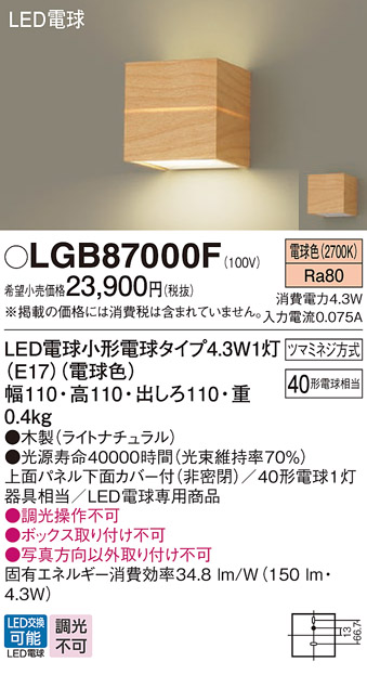 安心のメーカー保証【インボイス対応店】LGB87000F パナソニック ブラケット LED  Ｔ区分の画像