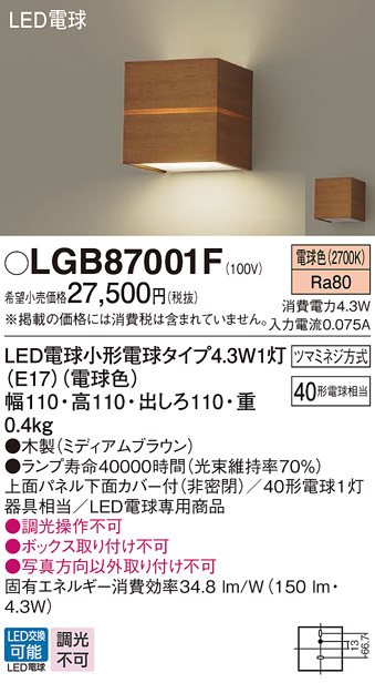 安心のメーカー保証【インボイス対応店】LGB87001F パナソニック ブラケット LED  Ｔ区分の画像