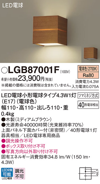 安心のメーカー保証【インボイス対応店】LGB87001F パナソニック ブラケット LED  Ｔ区分の画像