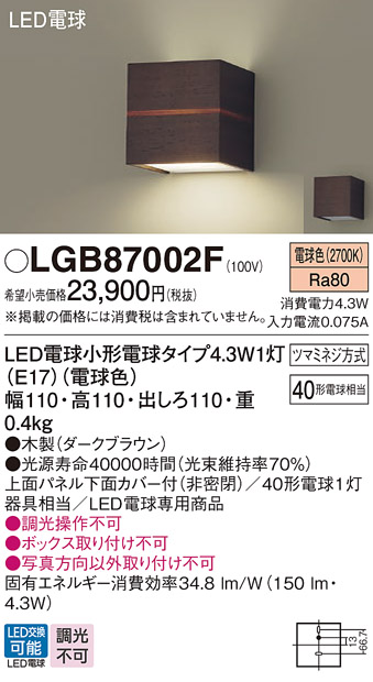 安心のメーカー保証【インボイス対応店】LGB87002F パナソニック ブラケット LED  Ｔ区分の画像