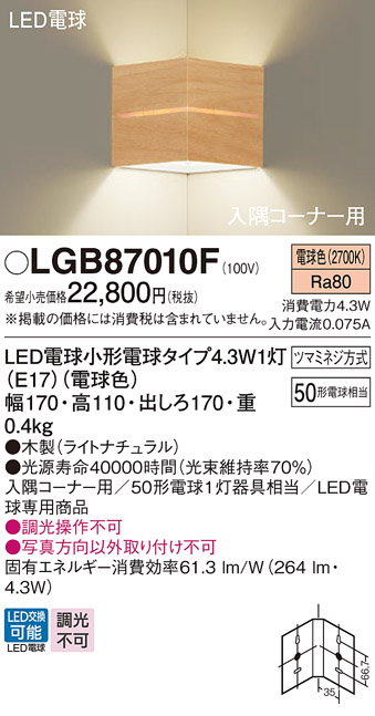 安心のメーカー保証【インボイス対応店】LGB87010F パナソニック ブラケット コーナー用 LED  Ｔ区分の画像