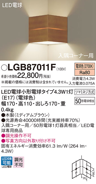 安心のメーカー保証【インボイス対応店】LGB87011F パナソニック ブラケット コーナー用 LED  Ｔ区分の画像