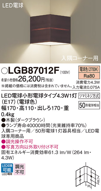 安心のメーカー保証【インボイス対応店】LGB87012F パナソニック ブラケット コーナー用 LED  Ｔ区分の画像