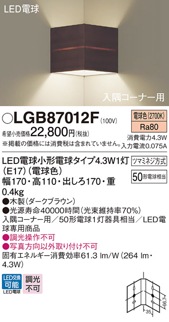 安心のメーカー保証【インボイス対応店】LGB87012F パナソニック ブラケット コーナー用 LED  Ｔ区分の画像