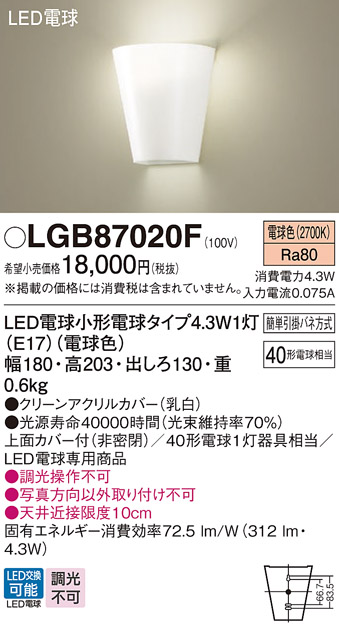 安心のメーカー保証【インボイス対応店】LGB87020F パナソニック ブラケット LED  Ｔ区分の画像