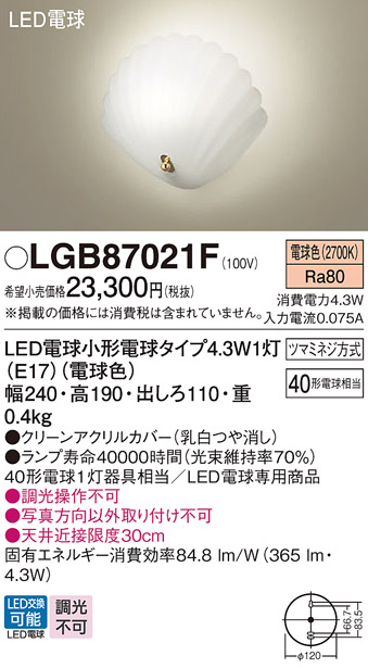 安心のメーカー保証【インボイス対応店】LGB87021F パナソニック ブラケット LED  Ｔ区分の画像