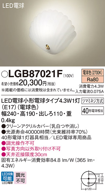 安心のメーカー保証【インボイス対応店】LGB87021F パナソニック ブラケット LED  Ｔ区分の画像