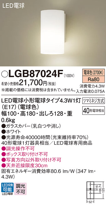 安心のメーカー保証【インボイス対応店】LGB87024F パナソニック ブラケット LED  Ｔ区分の画像