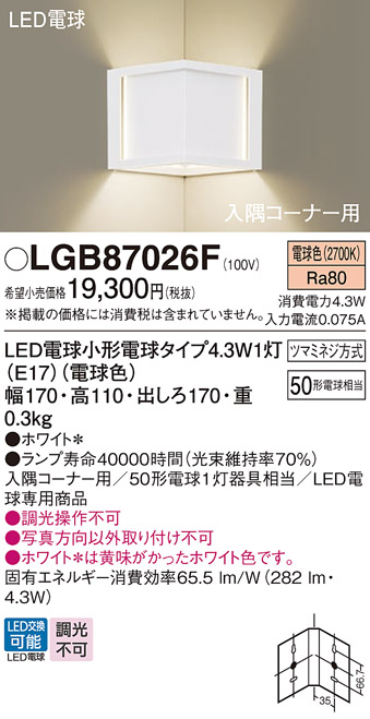 安心のメーカー保証【インボイス対応店】LGB87026F パナソニック ブラケット コーナー用 LED  Ｔ区分の画像