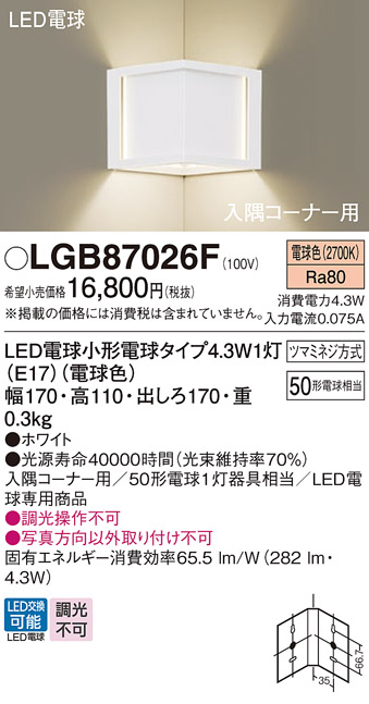 安心のメーカー保証【インボイス対応店】LGB87026F パナソニック ブラケット コーナー用 LED  Ｔ区分の画像