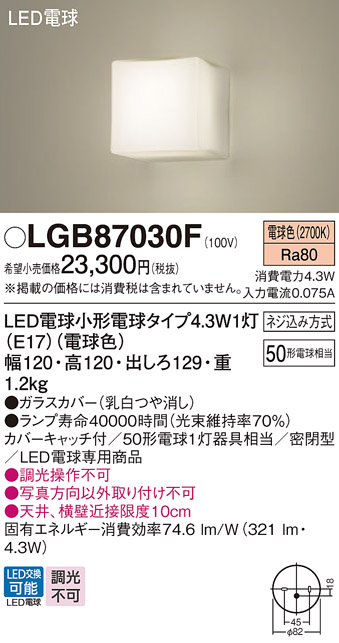 安心のメーカー保証【インボイス対応店】LGB87030F パナソニック ブラケット LED  Ｔ区分の画像