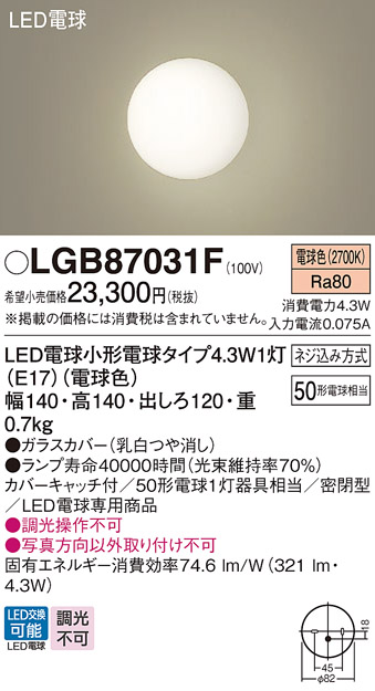 安心のメーカー保証【インボイス対応店】LGB87031F パナソニック ブラケット LED  Ｔ区分の画像