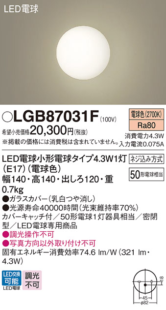 安心のメーカー保証【インボイス対応店】LGB87031F パナソニック ブラケット LED  Ｔ区分の画像