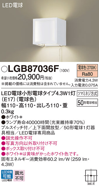 安心のメーカー保証【インボイス対応店】LGB87036F パナソニック ブラケット LED  Ｔ区分の画像