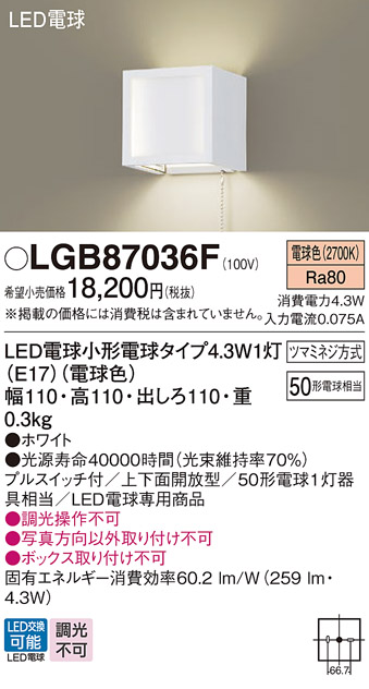 安心のメーカー保証【インボイス対応店】LGB87036F パナソニック ブラケット LED  Ｔ区分の画像