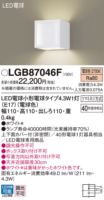 安心のメーカー保証【インボイス対応店】LGB87046F パナソニック ブラケット LED  Ｔ区分の画像