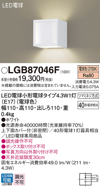 安心のメーカー保証【インボイス対応店】LGB87046F パナソニック ブラケット LED  Ｔ区分の画像