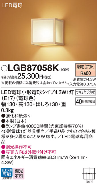安心のメーカー保証【インボイス対応店】LGB87058K パナソニック ブラケット LED  Ｔ区分の画像