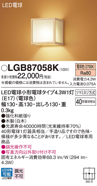 安心のメーカー保証【インボイス対応店】LGB87058K パナソニック ブラケット LED  Ｔ区分の画像