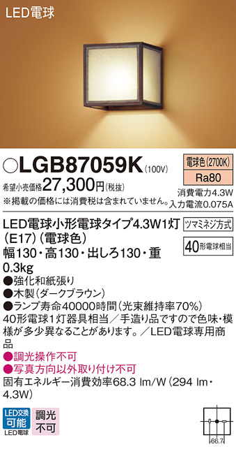 安心のメーカー保証【インボイス対応店】LGB87059K パナソニック ブラケット LED  Ｔ区分の画像