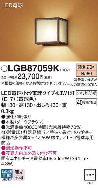 安心のメーカー保証【インボイス対応店】LGB87059K パナソニック ブラケット LED  Ｔ区分の画像