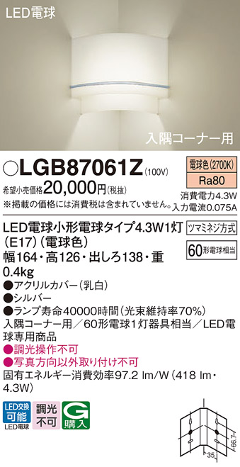安心のメーカー保証【インボイス対応店】LGB87061Z パナソニック ブラケット コーナー用 LED  Ｔ区分の画像