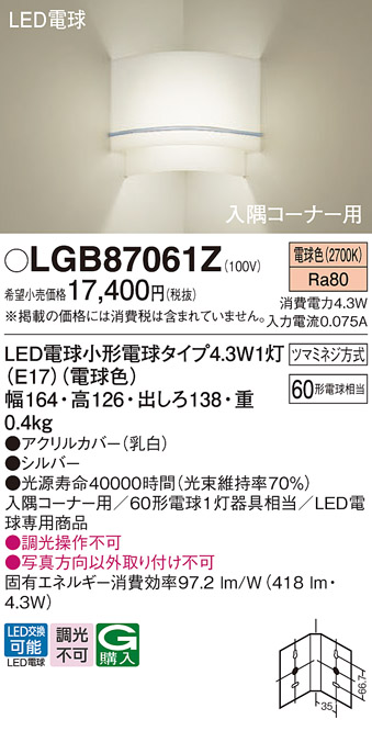 安心のメーカー保証【インボイス対応店】LGB87061Z パナソニック ブラケット コーナー用 LED  Ｔ区分の画像