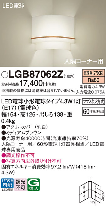 安心のメーカー保証【インボイス対応店】LGB87062Z パナソニック ブラケット LED  Ｔ区分の画像