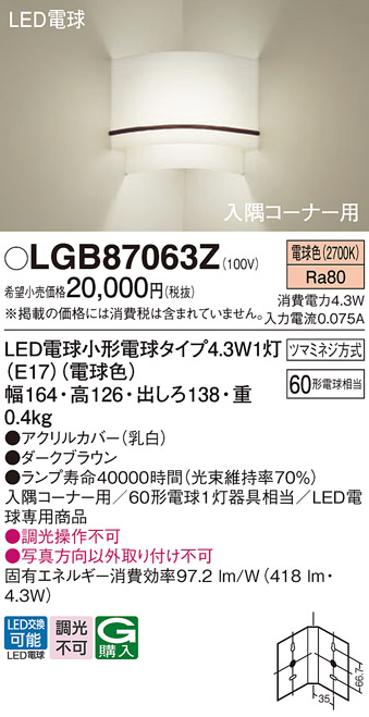 安心のメーカー保証【インボイス対応店】LGB87063Z パナソニック ブラケット コーナー用 LED  Ｔ区分の画像
