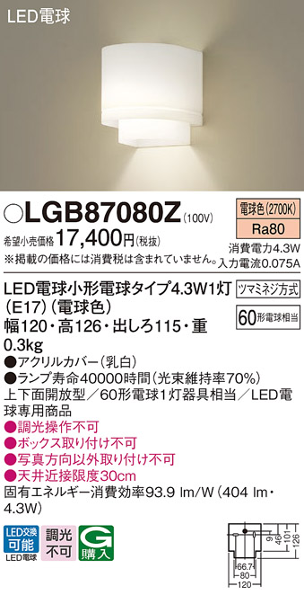 安心のメーカー保証【インボイス対応店】LGB87080Z パナソニック ブラケット LED  Ｈ区分の画像