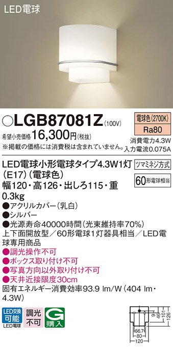 安心のメーカー保証【インボイス対応店】LGB87081Z パナソニック ブラケット LED  Ｔ区分の画像