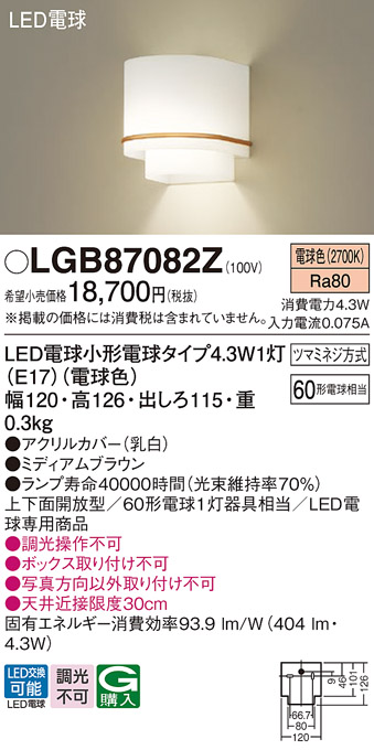 安心のメーカー保証【インボイス対応店】LGB87082Z パナソニック ブラケット LED  Ｔ区分の画像