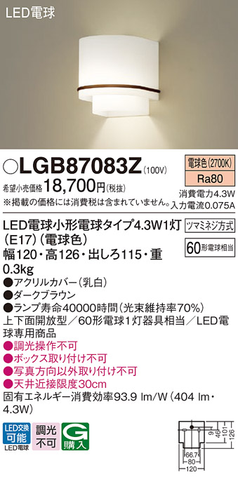 安心のメーカー保証【インボイス対応店】LGB87083Z パナソニック ブラケット LED  Ｔ区分の画像
