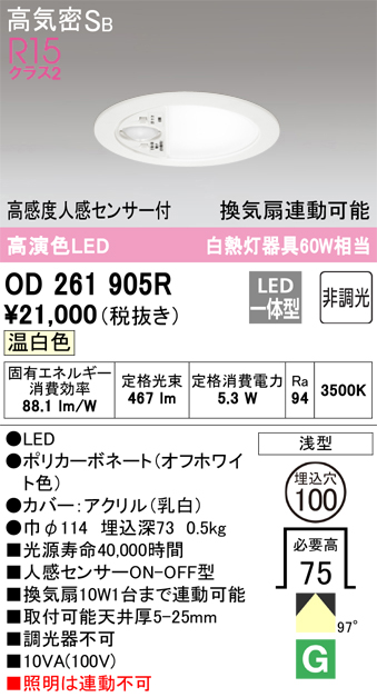 安心のメーカー保証【インボイス対応店】OD261905R オーデリック トイレ灯 LED  Ｈ区分の画像