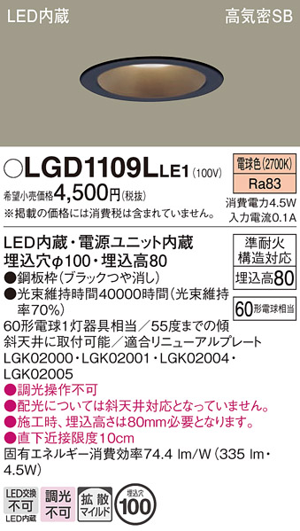 安心のメーカー保証【インボイス対応店】LGD1109LLE1 パナソニック ダウンライト LED  Ｔ区分の画像