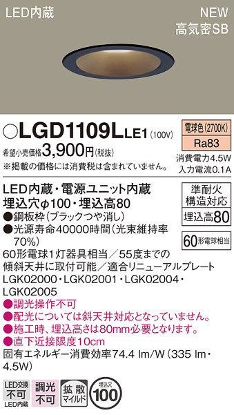 安心のメーカー保証【インボイス対応店】LGD1109LLE1 パナソニック ダウンライト LED  Ｔ区分の画像