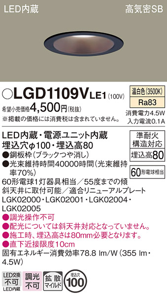 安心のメーカー保証【インボイス対応店】LGD1109VLE1 パナソニック ダウンライト LED  Ｔ区分の画像
