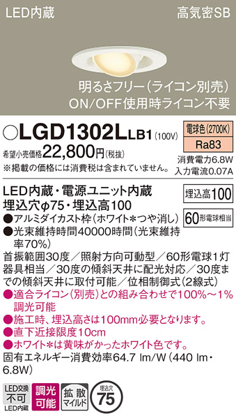 安心のメーカー保証【インボイス対応店】LGD1302LLB1 パナソニック ダウンライト LED  Ｔ区分の画像