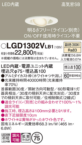 安心のメーカー保証【インボイス対応店】LGD1302VLB1 パナソニック ダウンライト LED  Ｔ区分の画像