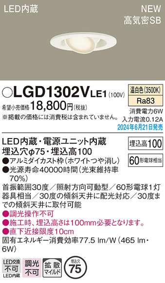 安心のメーカー保証【インボイス対応店】LGD1302VLE1 パナソニック ダウンライト LED  Ｔ区分の画像