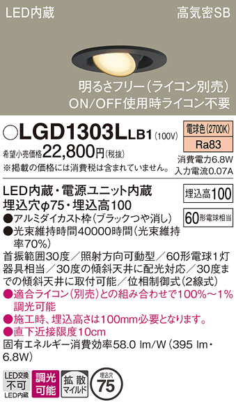 安心のメーカー保証【インボイス対応店】LGD1303LLB1 パナソニック ダウンライト LED  Ｔ区分の画像