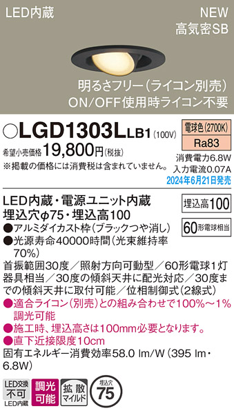 安心のメーカー保証【インボイス対応店】LGD1303LLB1 パナソニック ダウンライト LED  Ｔ区分の画像