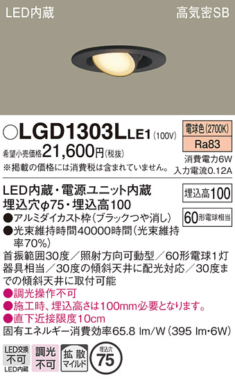 安心のメーカー保証【インボイス対応店】LGD1303LLE1 パナソニック ダウンライト LED  Ｔ区分の画像